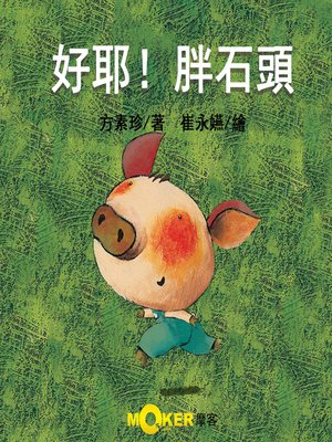 cover image of Go! Go! Big Stone